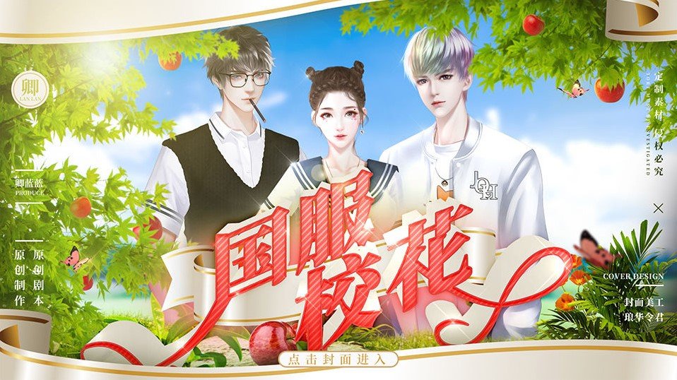 国服校花破解版安卓下载2023