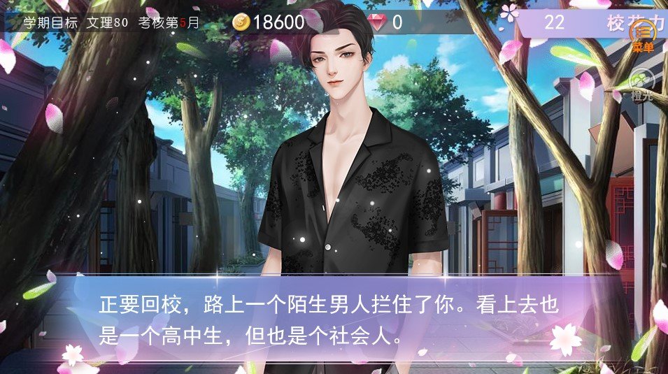 国服校花破解版安卓下载2023