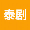 爱泰剧app官方下载最新版