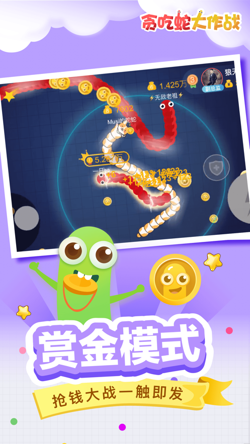 贪吃蛇大作战变长版本2023版最新下载