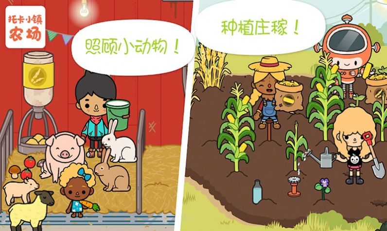 托卡小镇农场生活安卓2023下载