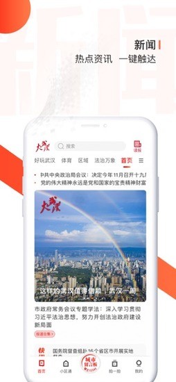 长江日报官方版