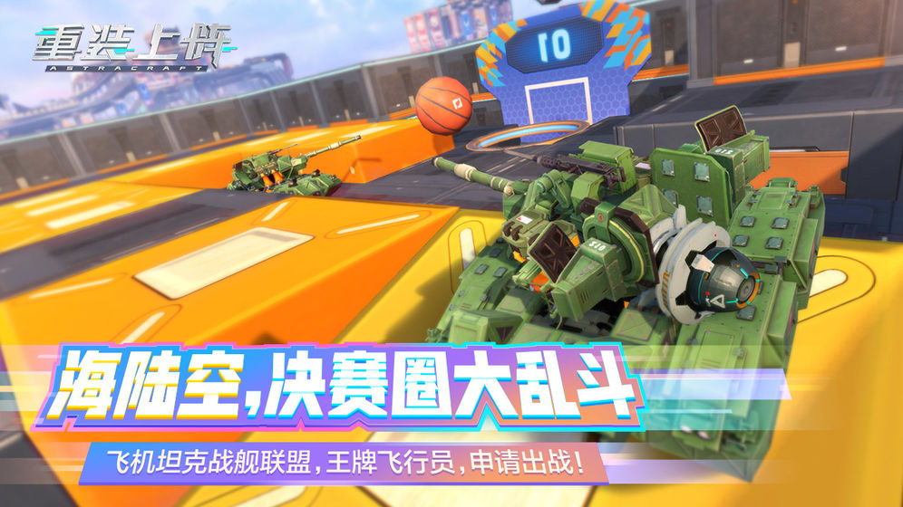 重装上阵破解版app最新下载