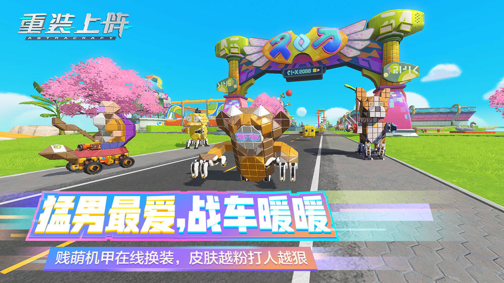 重装上阵破解版app最新下载