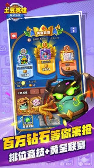 随机冲突土豆英雄下载最新版本
