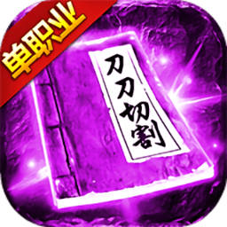 沉默单职业龙皇传说最新安卓2023下载