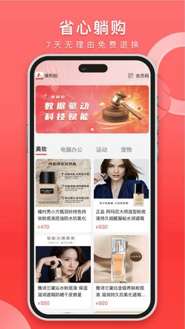 保利拍商城2023下载安装