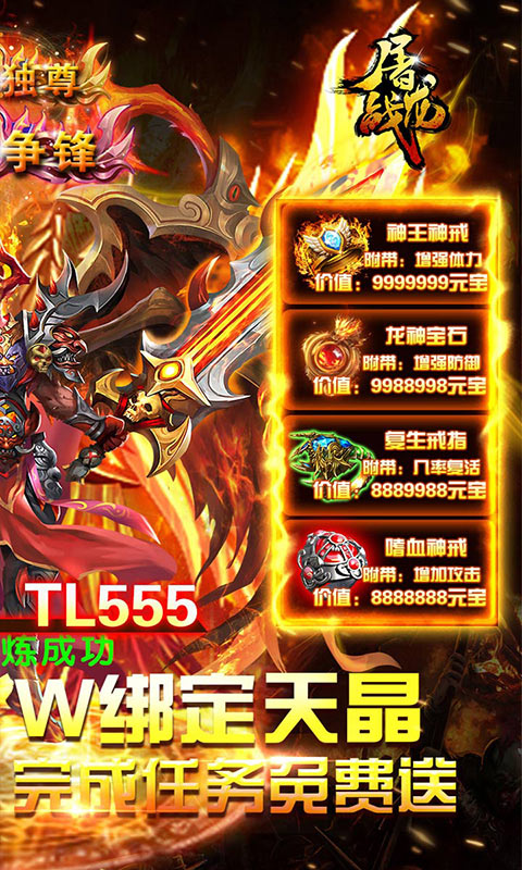 屠龙战手游官网版手机苹果下载