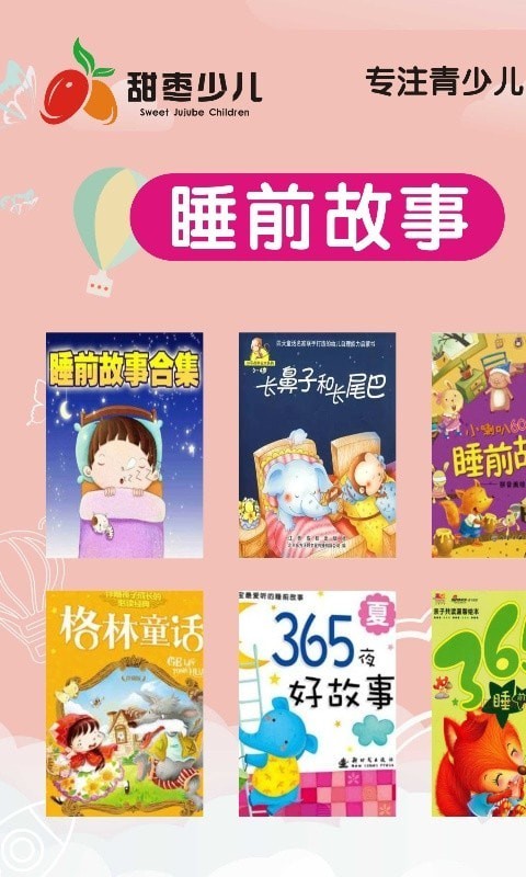 甜枣少儿-插图2