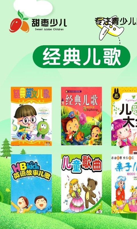 甜枣少儿安卓app下载安装