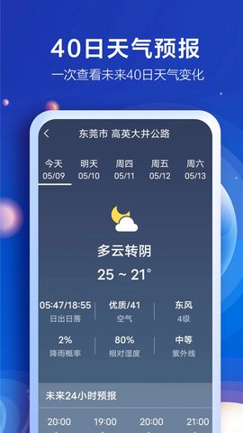 老人天气安卓版app