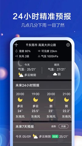 老人天气安卓版app