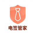 电签管家下载最新版本
