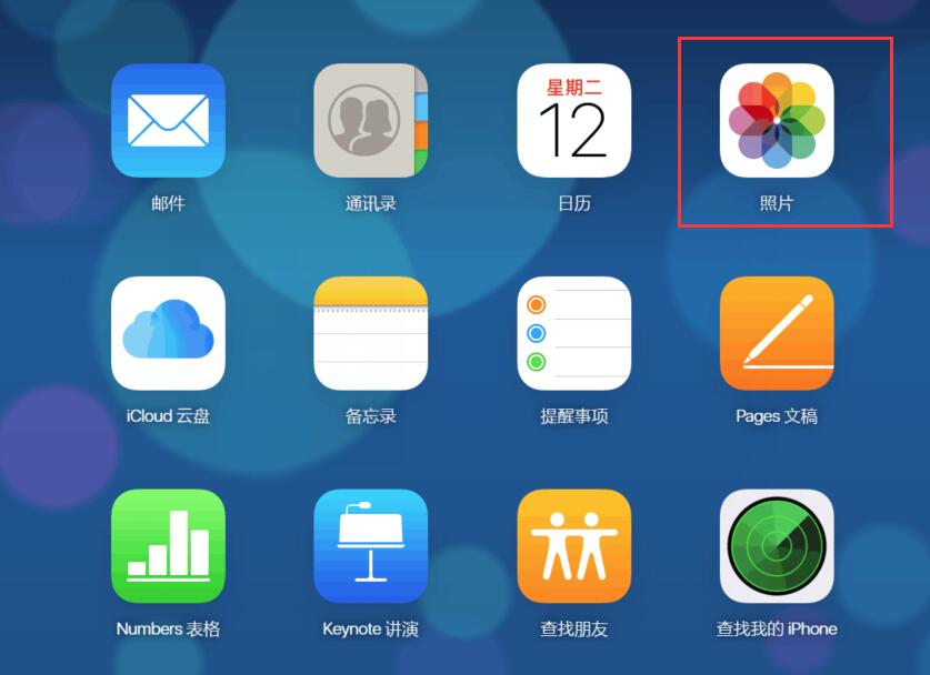 icloud照片在哪看