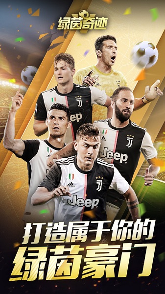绿茵奇迹bt版安卓下载