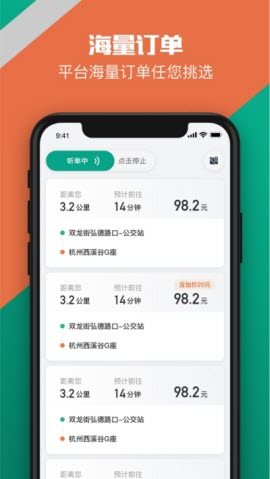 滴滴货运司机版客户端app