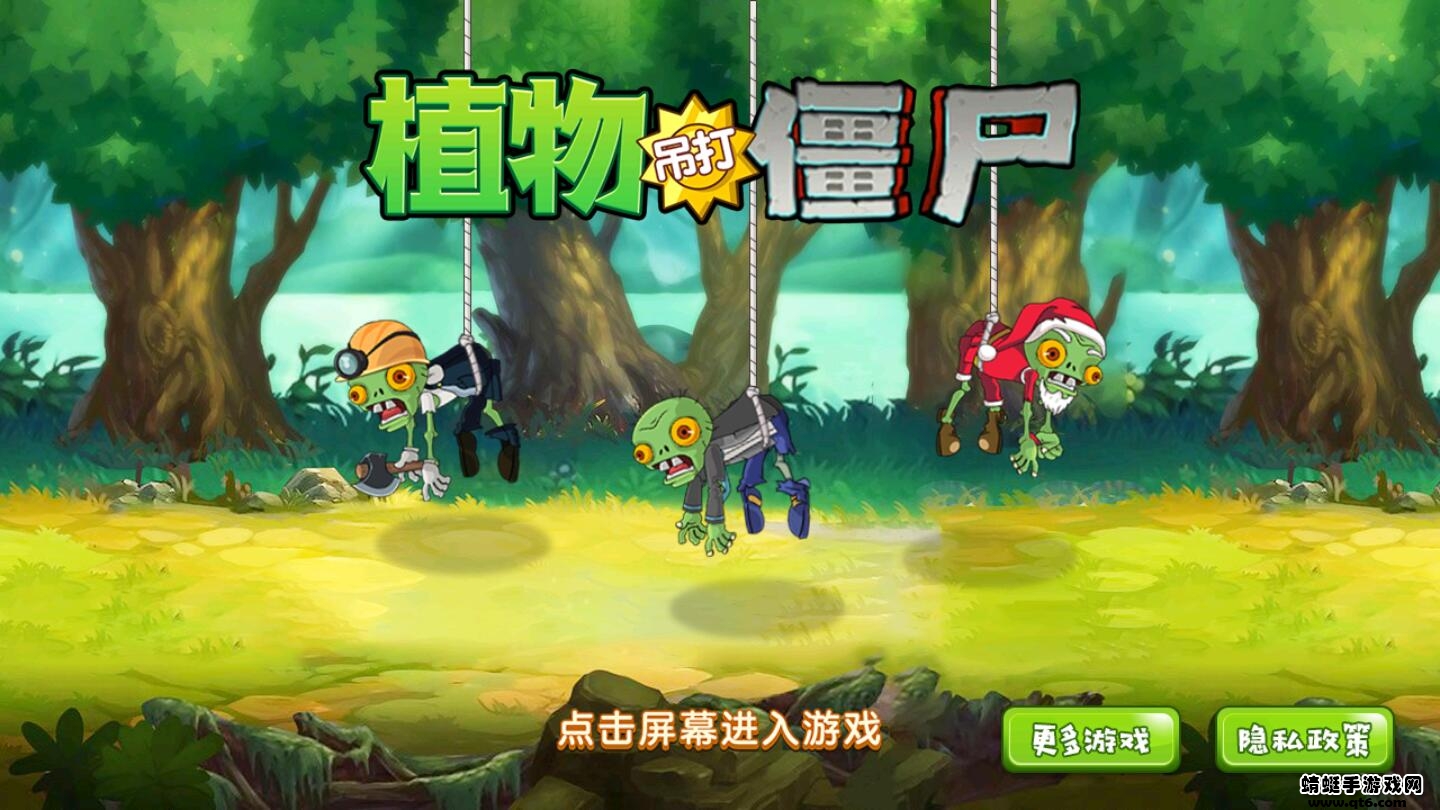 植物吊打僵尸app免广告