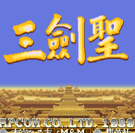 三国志2街机版云游戏下载最新版本