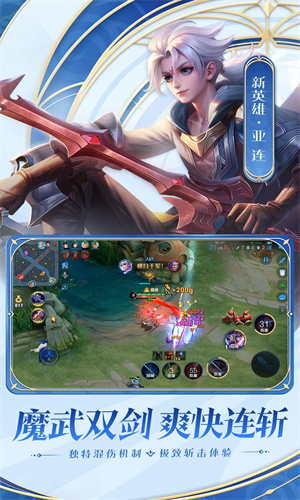 王者荣耀安卓最新版