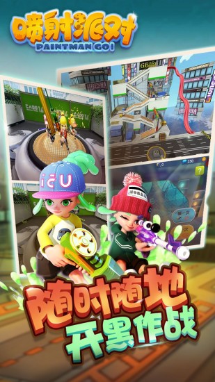 喷射派对最新版安卓版