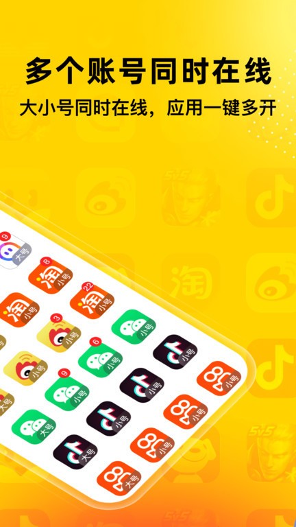 悟空多开分身app