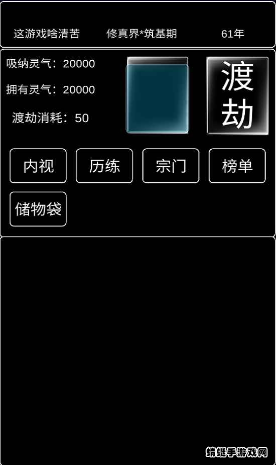 佛系修仙苹果手机版