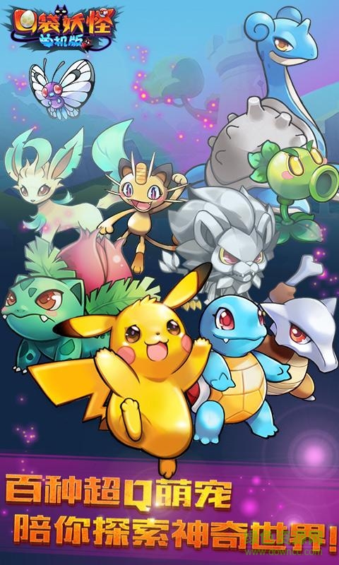 口袋妖怪单机版1.19破解版2023下载安卓
