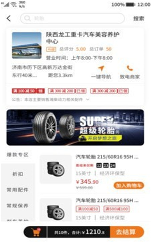 速上云修下载最新版本