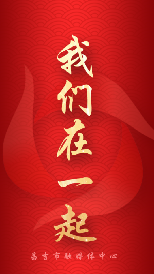 昌吉好地方app下载安装