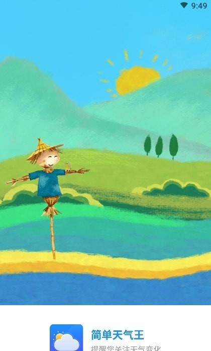 简单天气王app下载最新版