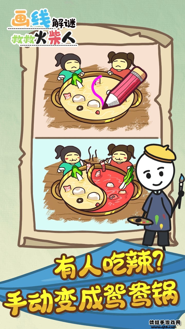 画线解谜救救火柴人免费手机版
