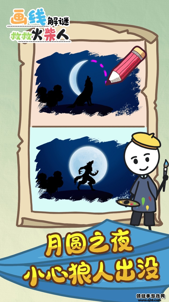 画线解谜救救火柴人免费手机版