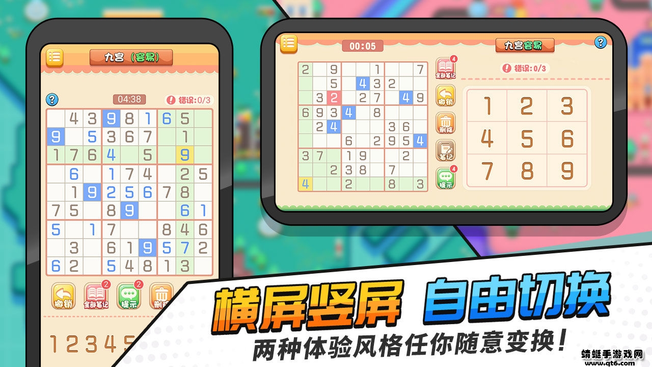 掌上数独苹果免费版