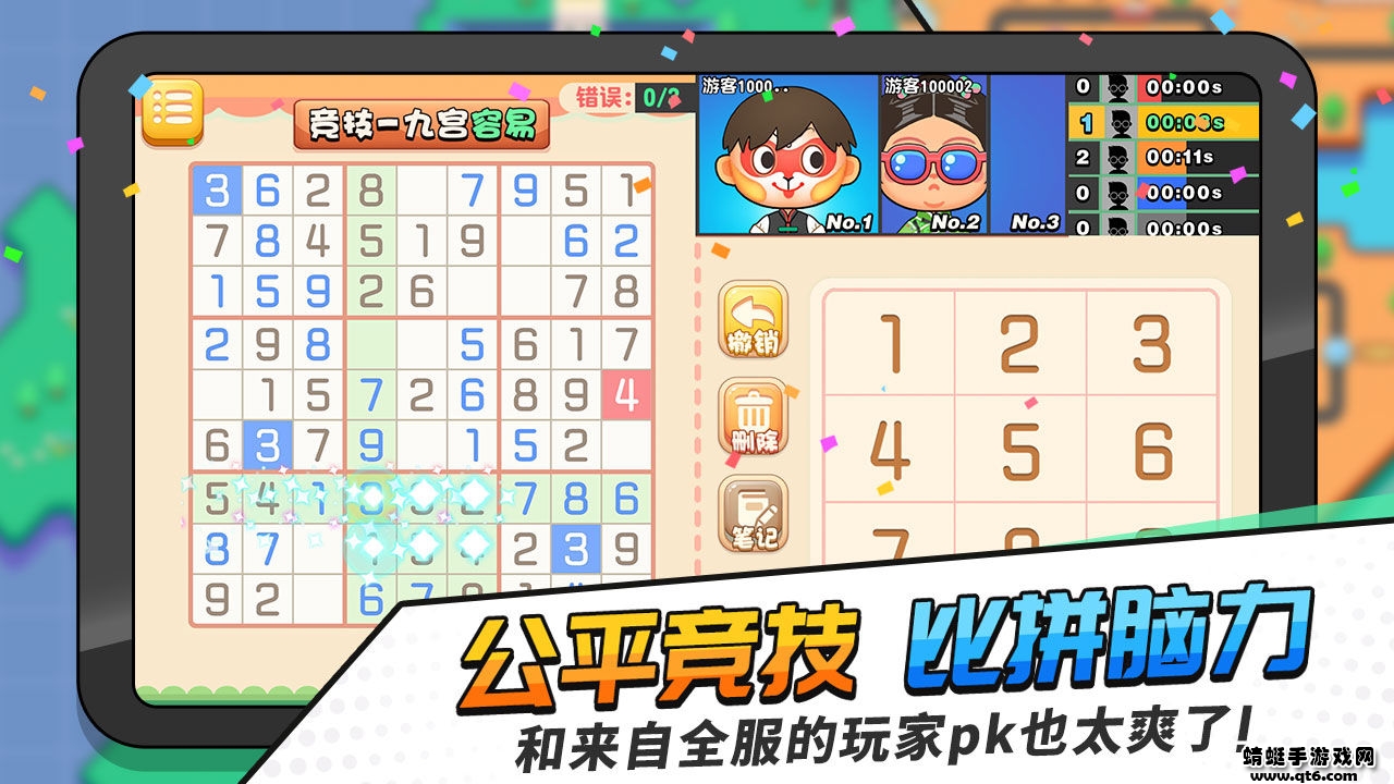 掌上数独苹果免费版