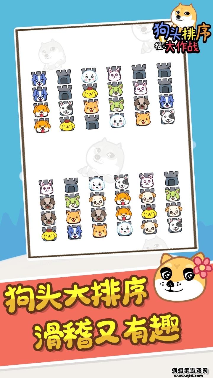 狗头排序大作战苹果下载安装