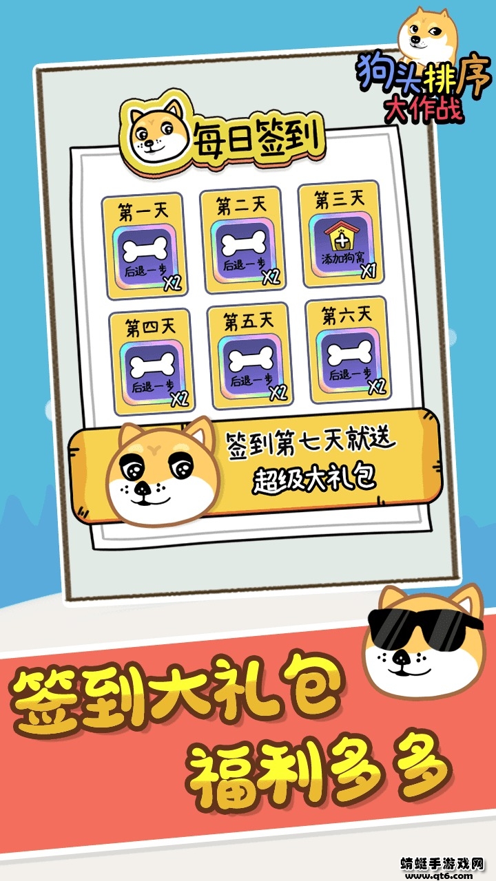 狗头排序大作战苹果下载安装