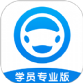 好学车学员版pro最新安卓2023版
