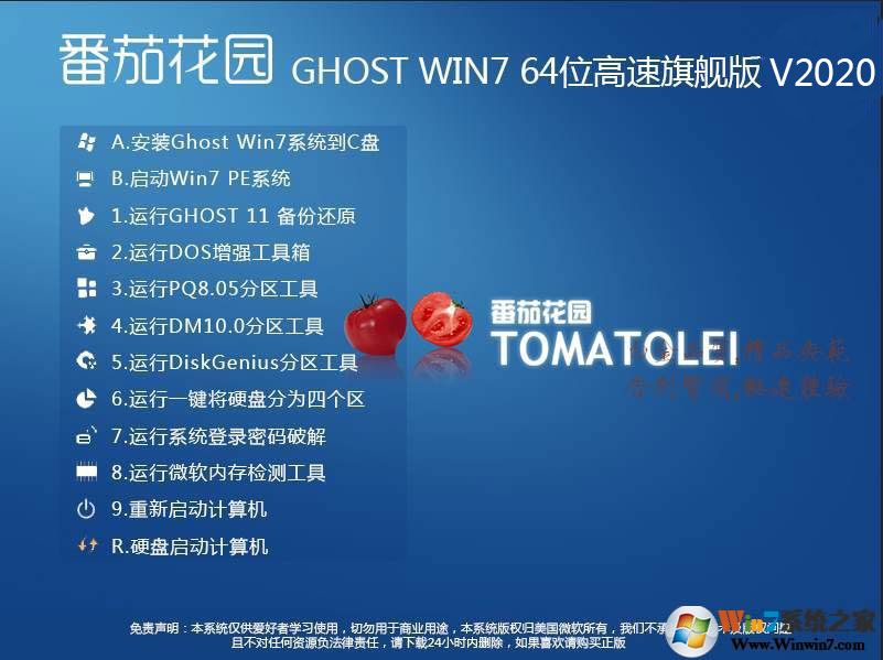 2020番茄花园系统GHOST WIN7 64位全能旗舰版中文版正式版_2020番茄花园系统GHOST WIN7 64位最新版本