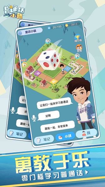 普通话小镇手游下载app
