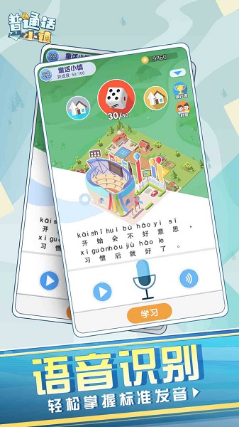 普通话小镇手游下载app
