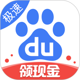 百度极速版app下载最新版