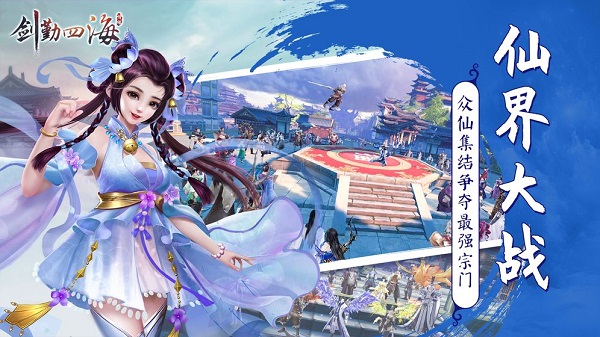 剑勤四海手游2023版