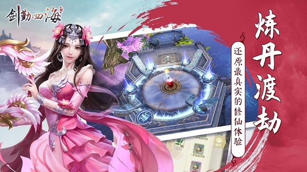 剑勤四海手游2023版