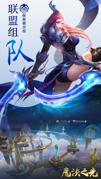 魔法之光九游客户端安卓版下载