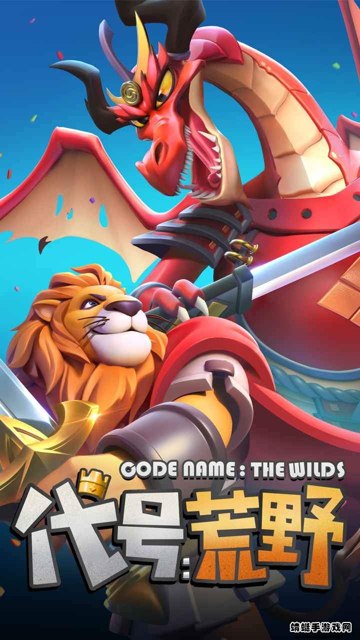 代号:荒野免费手机下载