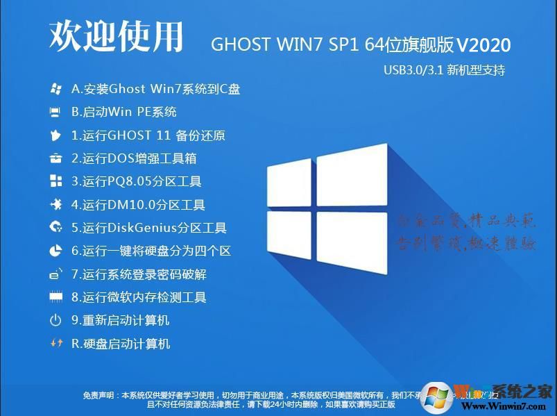 WIN7 64位完美正式旗舰版镜像V2020新版正式版_WIN7 64位完美正式旗舰版镜像V2020新版最新版本