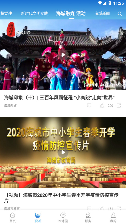 海城融媒app-插图3