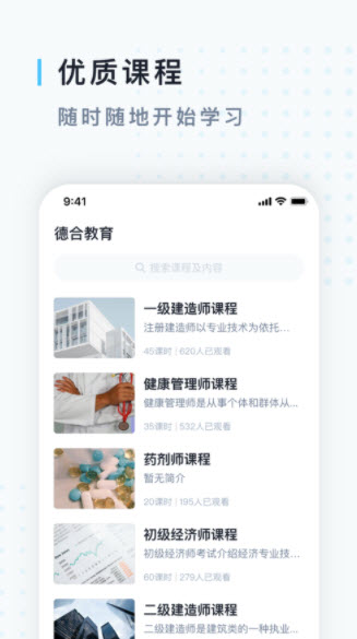 德合教育2023安卓最新版