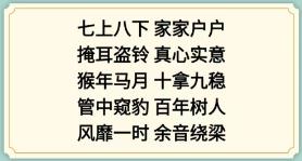 新编成语大全表情包成语3攻略