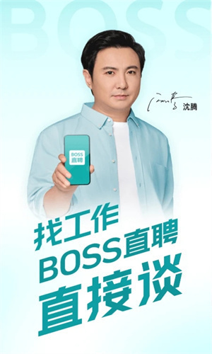 BOSS直聘手机版app